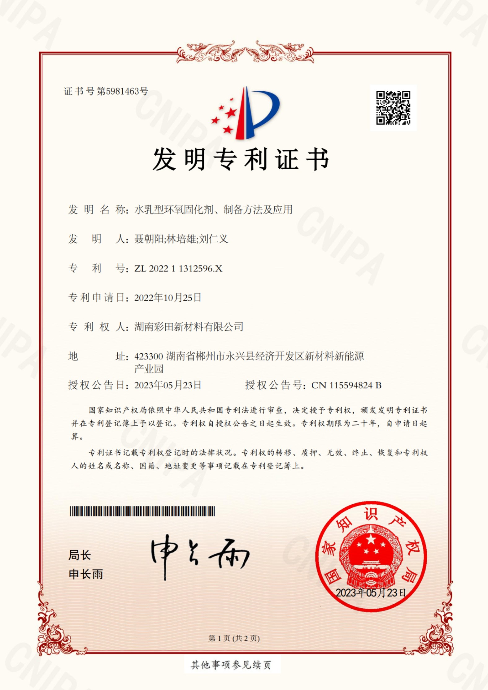 水乳型環(huán)氧固化劑、制備方法及應(yīng)用-發(fā)明專利
