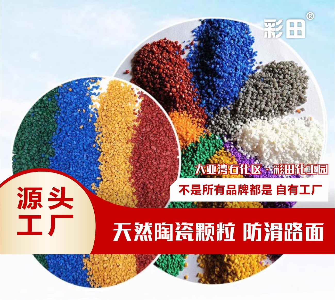 彩色膠黏石路面專(zhuān)用骨料