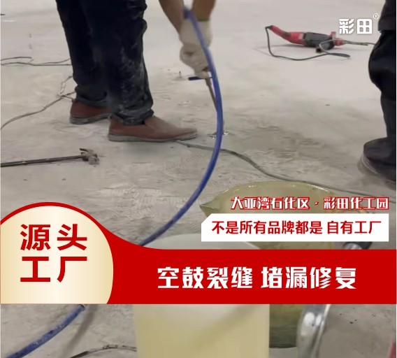彩田高強環(huán)氧灌漿料水泥裂縫地面墻面空鼓灌漿修復伸縮縫修補注漿
